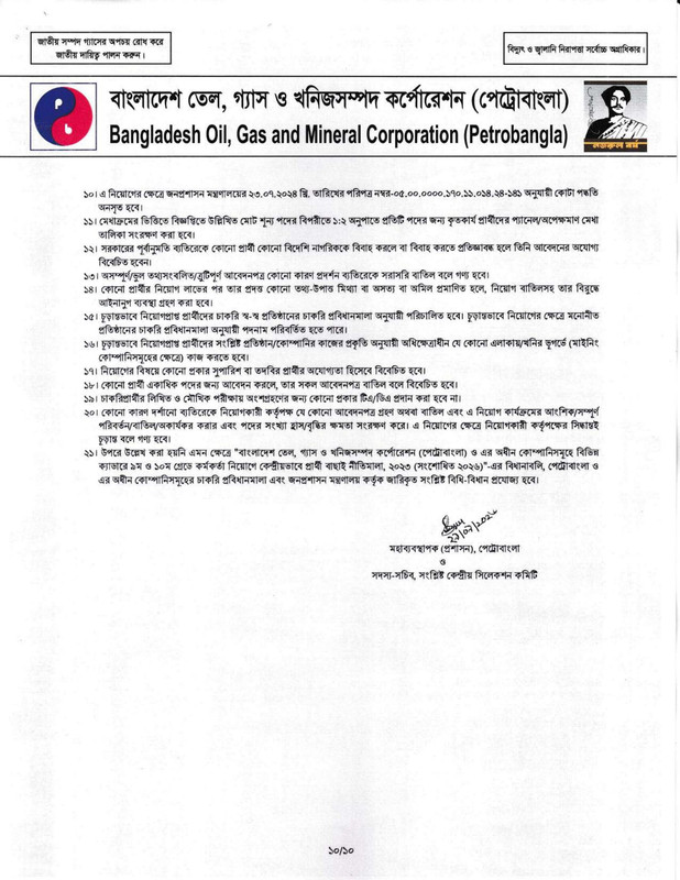 Petrobangla-Job-Circular-2026-PDF-10