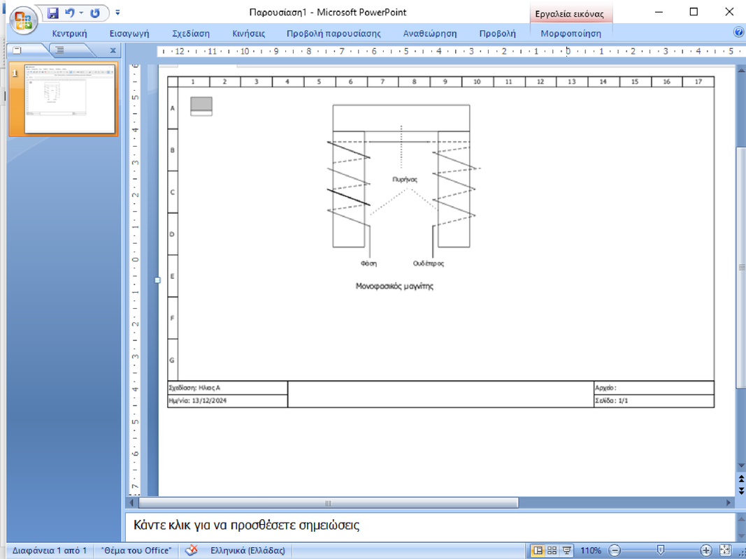 Μον μαγνίτης 2