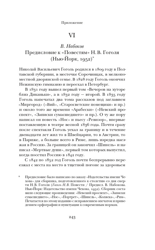 Набоков-Николай Гоголь_page-0074