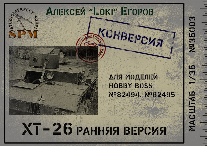 этикетка хт-26 для форума