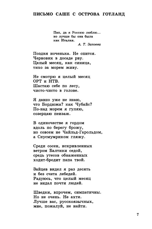 kibirov-notatsii-1999-page-0008