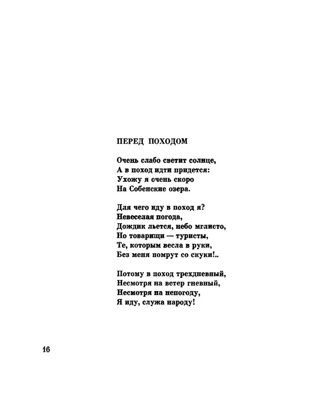 glazkov-pyataya-kniga-1966-page-0018
