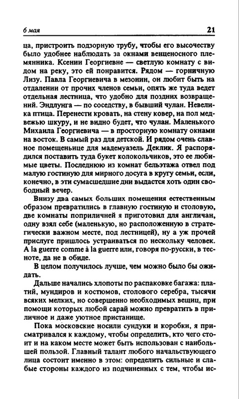 B-Akunin-Koronacia-2000-page-0022