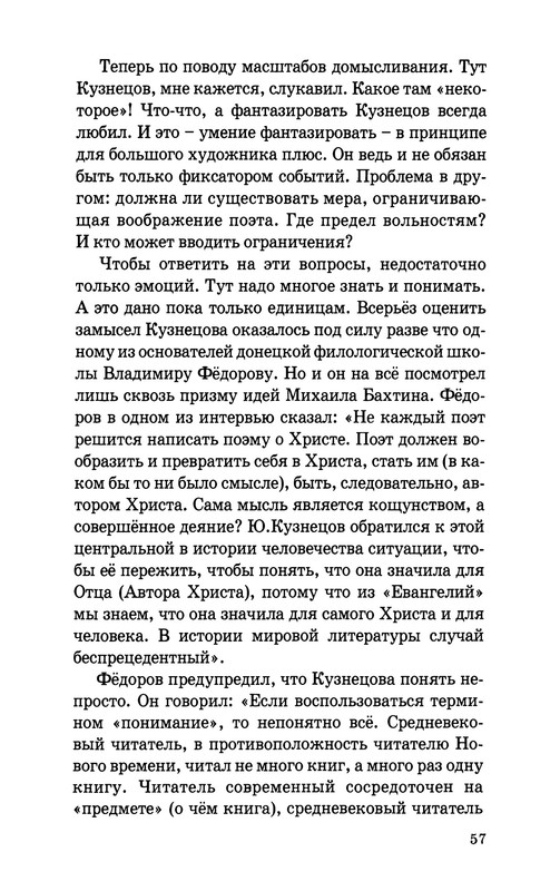 Jurij-Kuznecov-poet-58