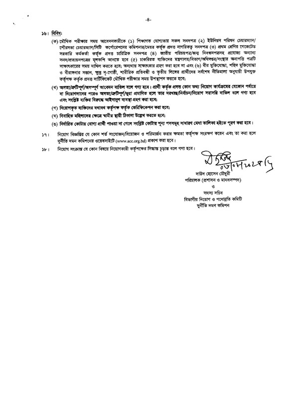 Dudok-Job-Circular-2025-PDF-4