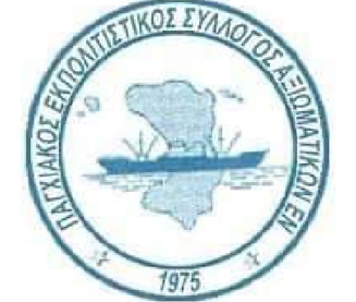 ΣΥΝΑΝΤΗΣΗ ΠΕΣΑΕΝ ΚΑΙ ΝΕΑΣ ΔΙΟΙΚΗΣΗΣ ΤΗΣ ΟΝΝΕΔ ΧΙΟΥ ΜΕ ΕΠΙΚΕΝΤΡΟ ΤΗ ΝΑΥΤΙΛΙΑ