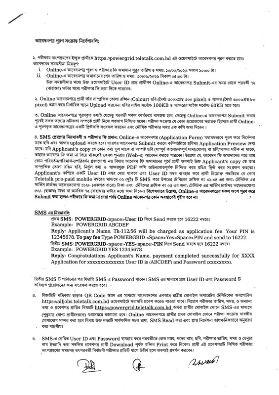 PGCB-Job-2026-3
