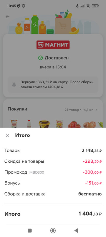 Screenshot_2022-07-31-10-45-48-057_ru.instamart