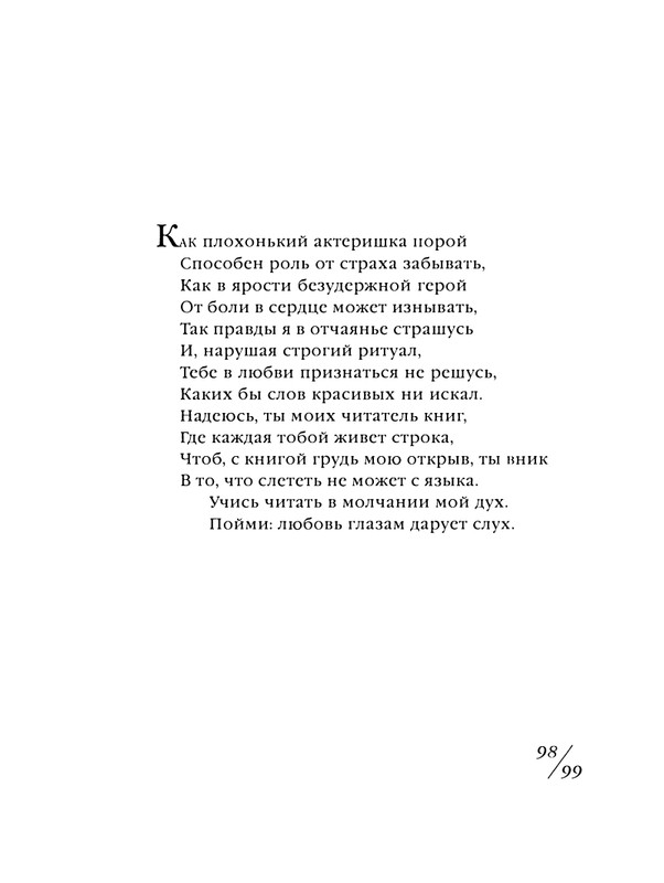 shekspir-sonety-perevod-mikushevitcha-2004-page-0100