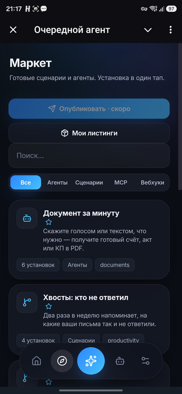 Маркетплейс сценариев
