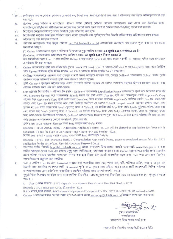 BFCB-Job-Circular-2023-PDF-2