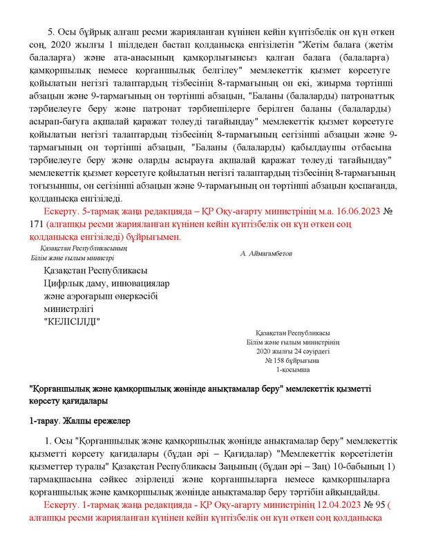 v2000020478.21-02-2024.kaz_Страница_003