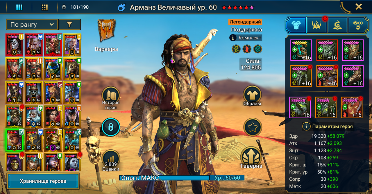 Герои Цыган