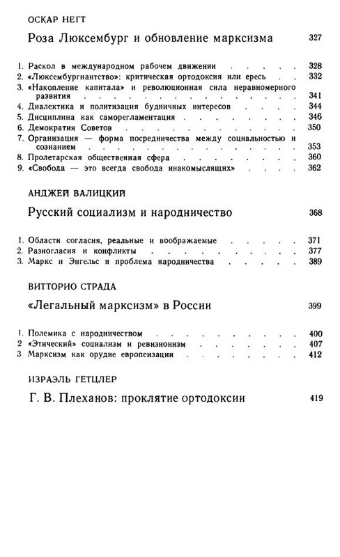 Хобсбаум Э. (ред.) - История марксизма. Т. 2. Марксизм в эпоху II Интернационала. Вып - 0004