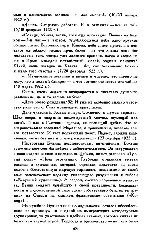 Bunin-I-A-Sobranie-socinenij-v-6-tomah-Tom-4-1988-page-0031