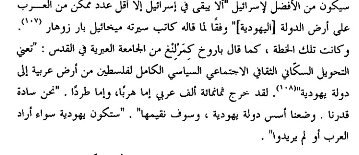 الفضية الصهيونية جاكلين روز 83