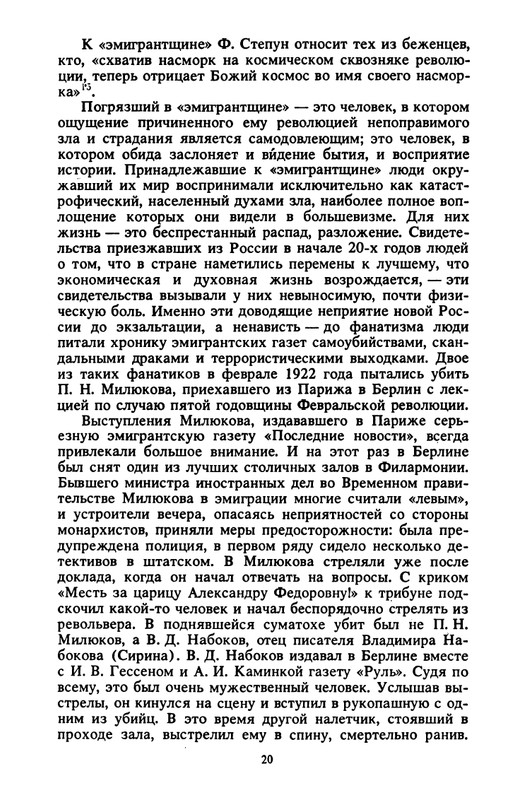 Kostikov-Vacheslav-Ne-budem-proklinat-izgnane-page-0023