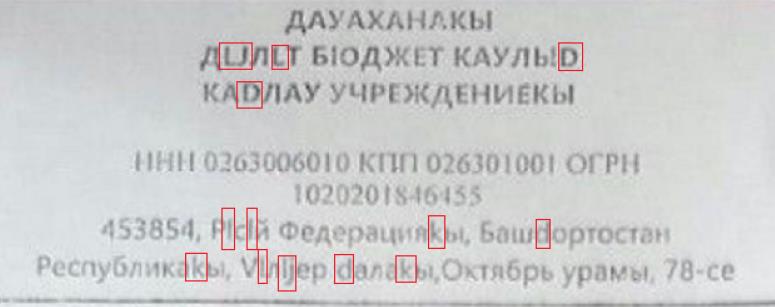 башкирский