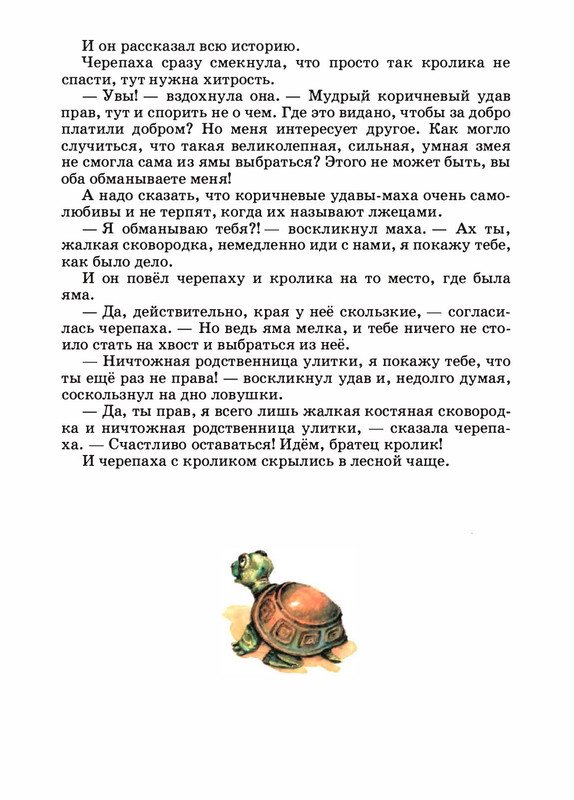 Saharnov-Svatoslav-Leopard-v-skvorechnike-2002-page-0091