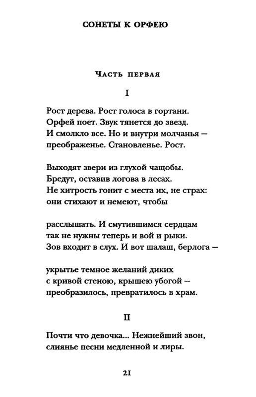 rilke-sonety-k-orfeyu-page-0022