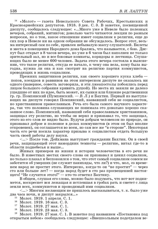 bakhtin-pro-et-contra-tom1-2001-page-0063