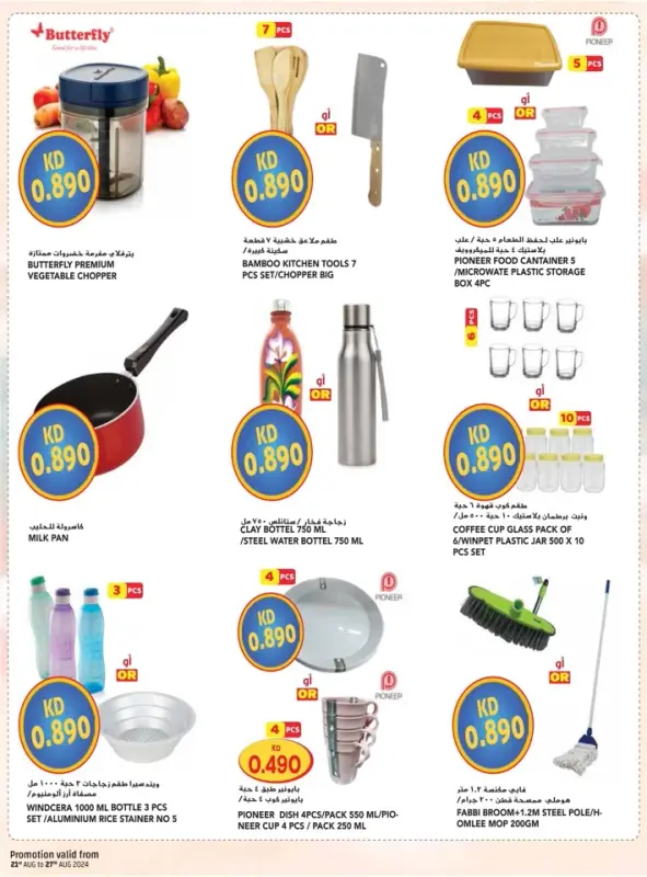 41379-37-grand-hyper-welcome-back-bonanza