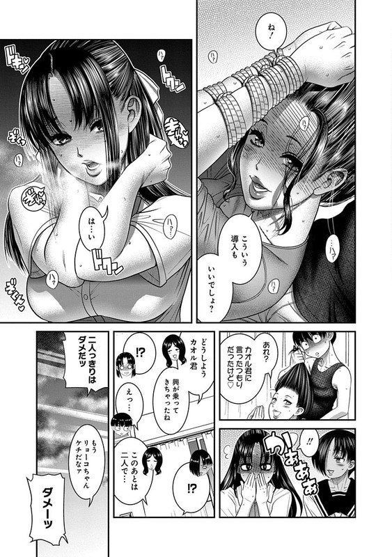 Nana to Kaoru ～Koukousei no SM gokko～Chap9-16