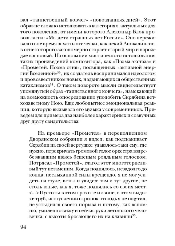 skryabin-poema-ekstaza-2008-page-0094