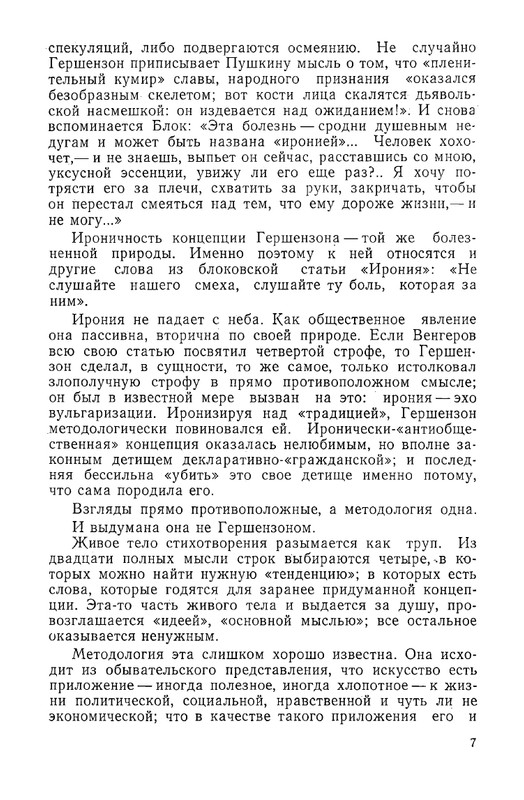 nepomnyashchiy-poeziya-i-sudba-page-0010