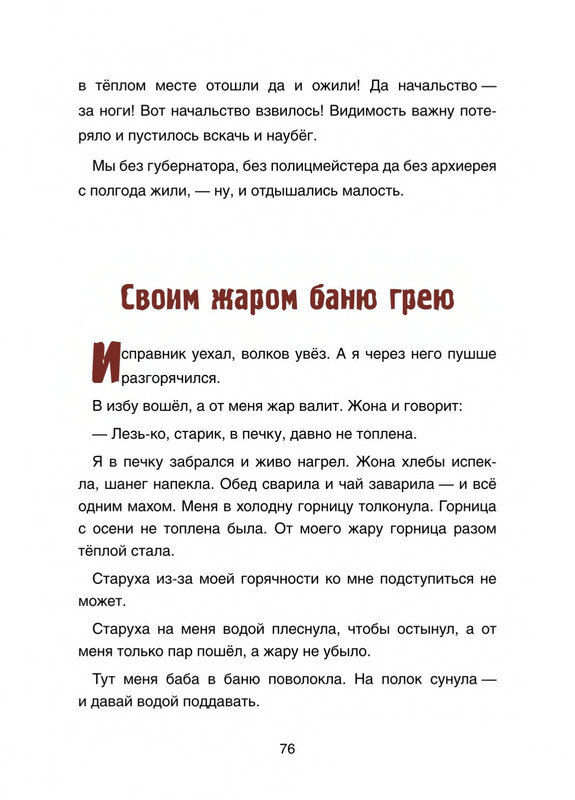 Pisahov-Stepan-Arkhangelskije-skazki-2016-page-0077