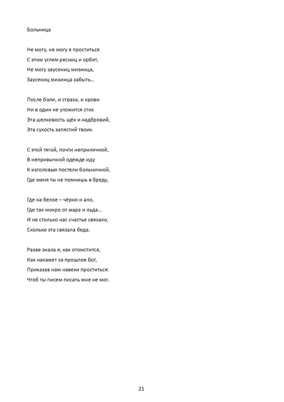 postnikova-pontijskaya-sol-page-0022