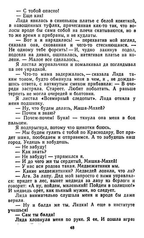 astafyev-zvezdopad-1984-page-0049