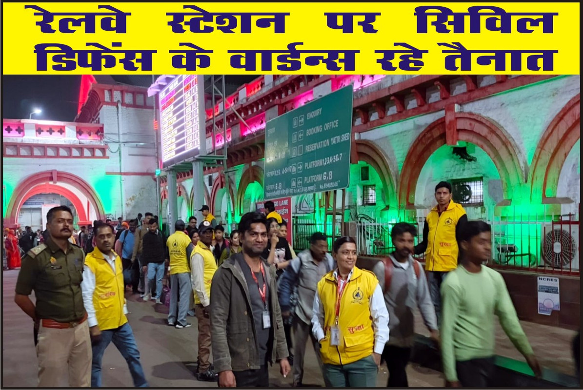 रेलवे स्टेशन पर सिविल डिफेंस के वार्डन्स रहे तैनात