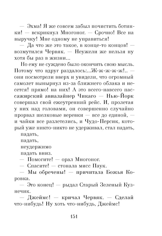 Dal-Roald-Dzhejms-i-chudo-persik-page-0153