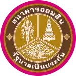 ออมสิน