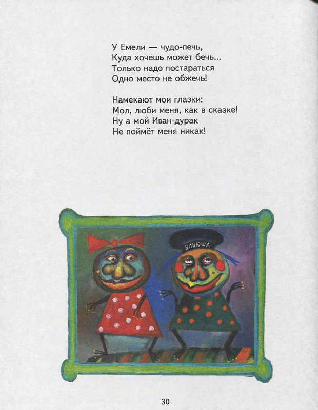 Entin-Jurij-Poj-chastushki-babka-Jozhka-2000-page-0034