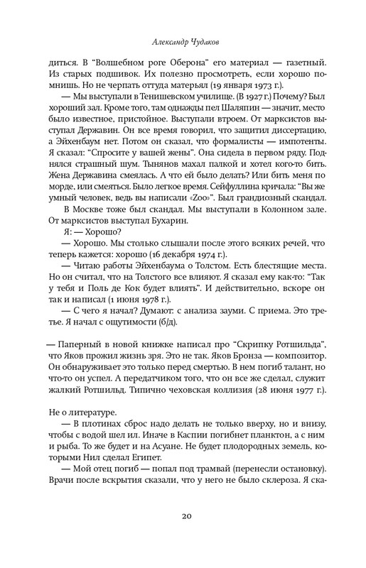 Шкловский В.Б.-Zoo,или Письма не о любви_page-0019