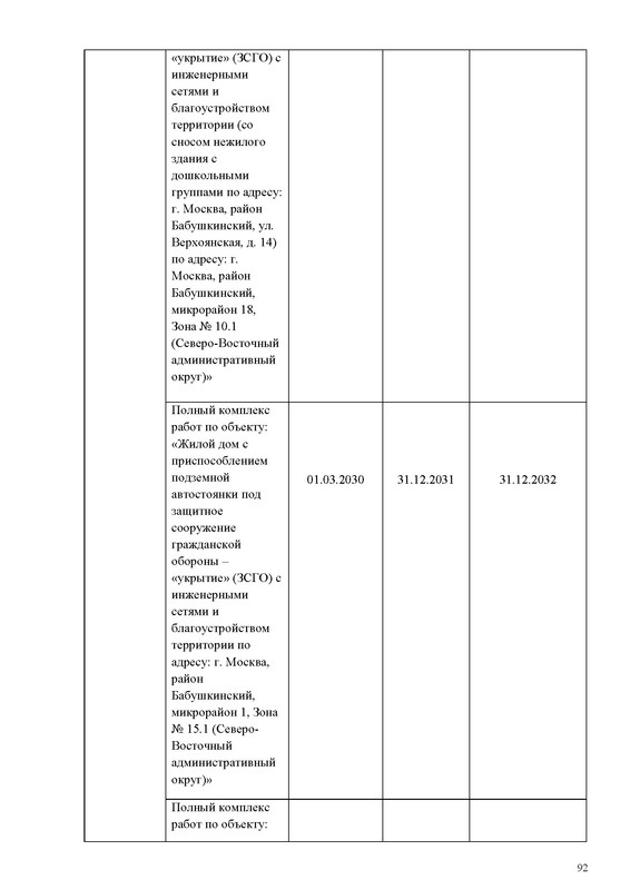 ПД_Страница_092