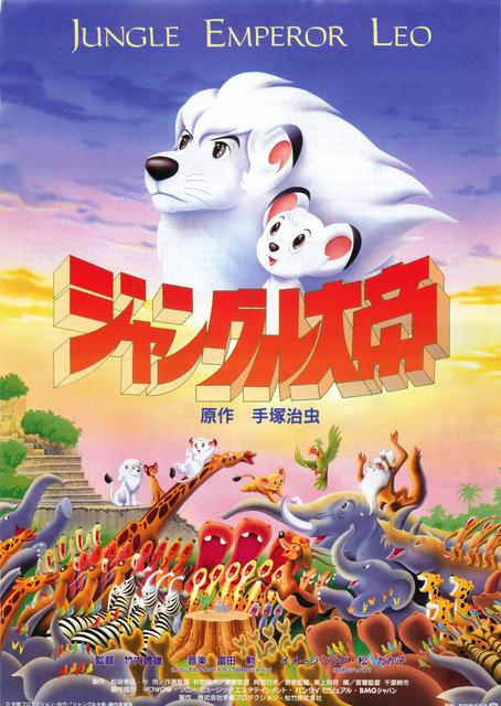 Jungle Emperor Leo (1997) (BDRip 1080p-Jap. Sub. Esp.)(VARIOS) 1