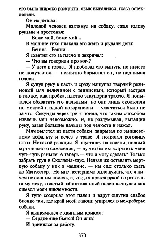 Хэрриот, Дж. - Истории о кошках и собаках - 2017_page-0268