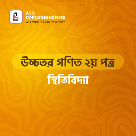স্থিতিবিদ্যা কম্প্রেসড নোট