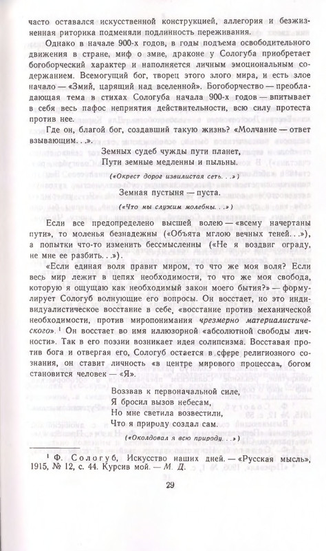 Федор Сологуб - Стихотворения_page-0029