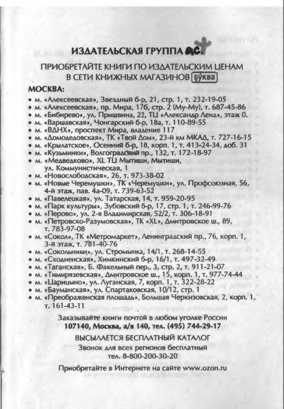 B-Akunin-Smert'-na-brudersaft-1-2-page-0024
