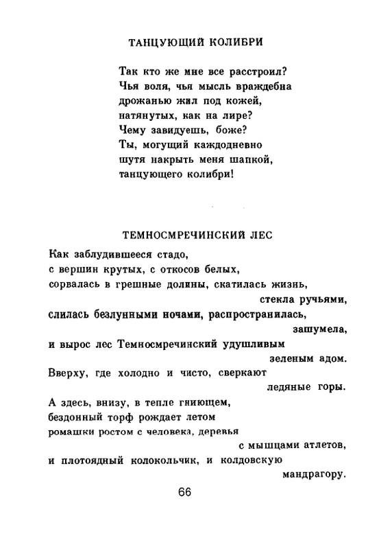 Мария Павликовская-Ясножевская Стихи_page-0068