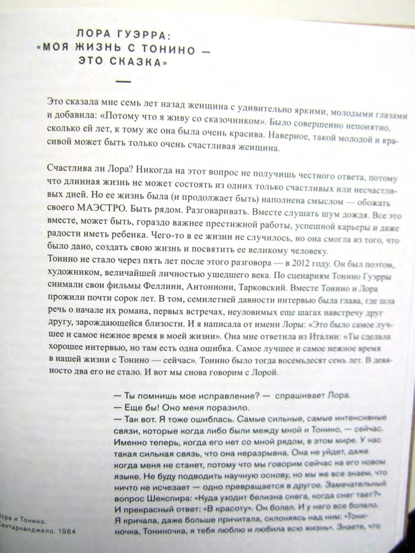 Тонино Гуэрра Уйти как прийти_page-0039