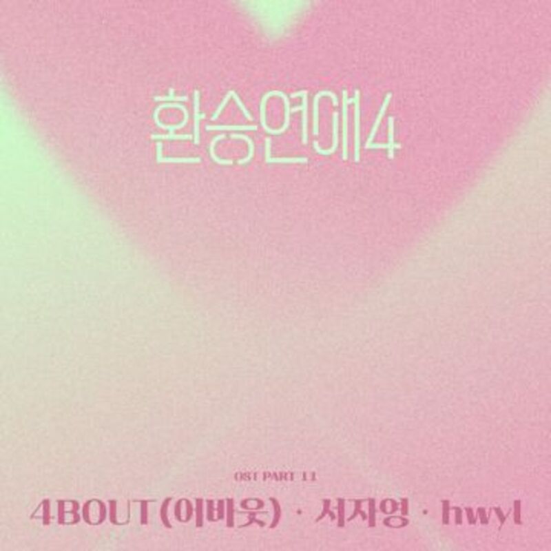 Transit Love 4 OST Part 11 - 4BOUT