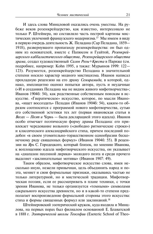 Obatnin-Gennadij-Ivanov-mistik-page-0021