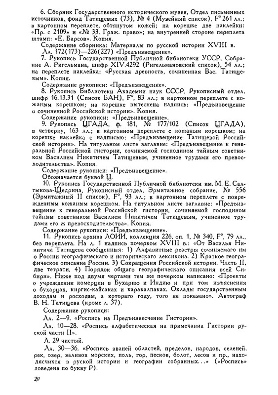tatishchev-sobranie-sochineny-tom4-1995-page-0021