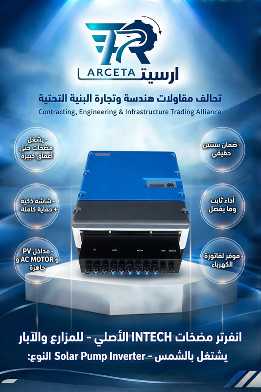 انفرتر مضخات للآبار العميقة