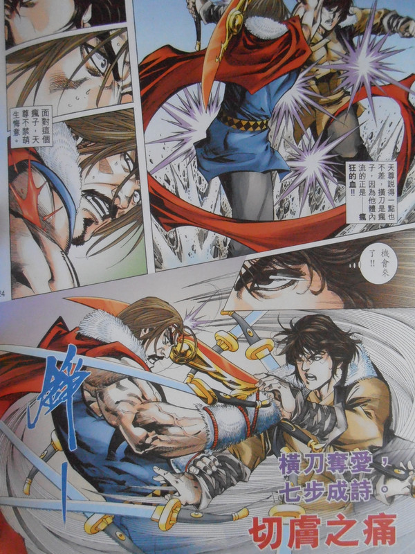 少年刀剑笑:横刀破天 少年刀剑笑:横刀破天